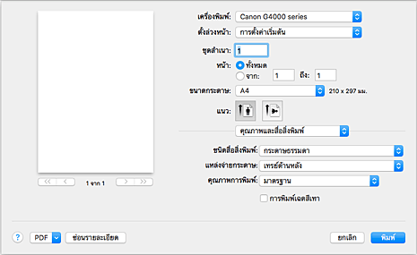ภาพ: "คุณภาพและสื่อสิ่งพิมพ์" ในไดอะล็อก "พิมพ์"