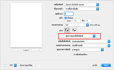 ภาพ: "คุณภาพและสื่อสิ่งพิมพ์" ในไดอะล็อก "พิมพ์"
