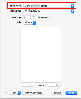 ภาพ: "เครื่องพิมพ์" ในไดอะล็อก "การพิมพ์"