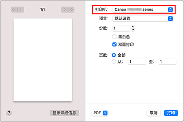 插图：“打印”对话框中的“打印机”