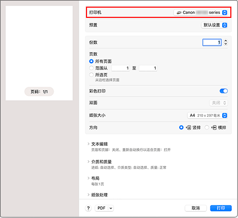 插图：打印对话框中的&ldquo;打印机&rdquo;