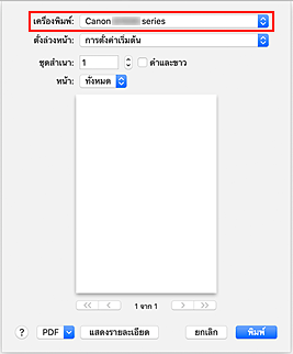 ภาพ: "เครื่องพิมพ์" ในไดอะล็อก "การพิมพ์"