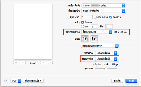 ภาพ: "ขนาดกระดาษ" และ "ชนิดสื่อสิ่งพิมพ์" ในไดอะล็อกพิมพ์