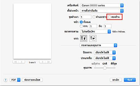 ภาพ: "สองด้าน" ในไดอะล็อกพิมพ์