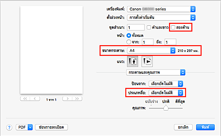 ภาพ: ไดอะล็อก "การพิมพ์"