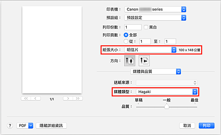 插圖：[列印]對話方塊中的[紙張大小]和[媒體類型]