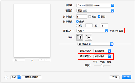 插圖：[列印]對話方塊中的[紙張大小]和[媒體類型]