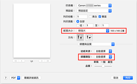 插圖：[列印]對話方塊中的[紙張大小]和[媒體類型]