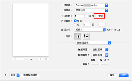 插圖：[列印]對話方塊中的[雙面]