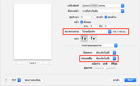 ภาพ: "ขนาดกระดาษ" และ "ชนิดสื่อสิ่งพิมพ์" ในไดอะล็อกพิมพ์