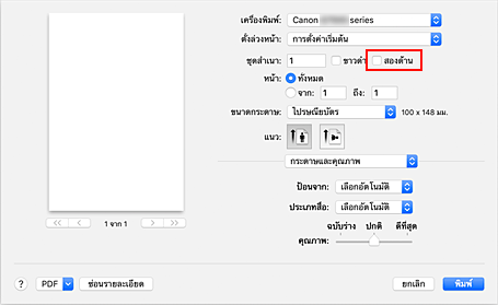 ภาพ: "สองด้าน" ในไดอะล็อกพิมพ์