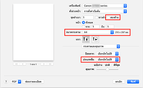 ภาพ: ไดอะล็อก "การพิมพ์"