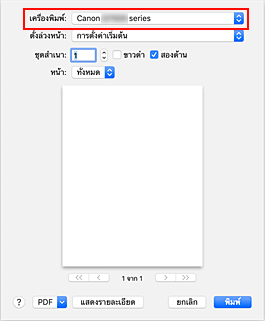 ภาพ: "เครื่องพิมพ์" ในไดอะล็อก "การพิมพ์"