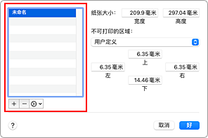 插图：“自定页面大小”对话框