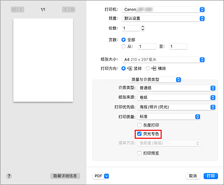 插图：“质量与介质类型”打印对话框中的“荧光专色”