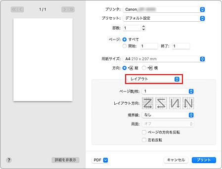 図：プリントダイアログ［レイアウト］