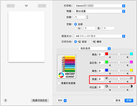 插图：“打印”对话框中“色彩选项”的“亮度”