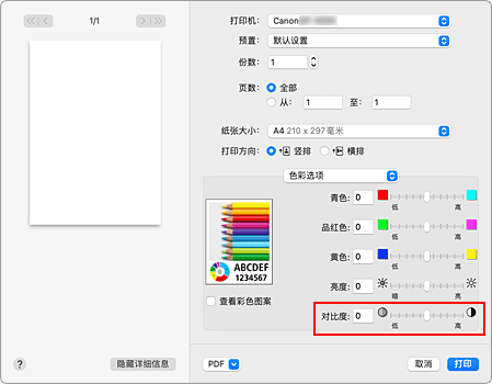 插图：“打印”对话框中“色彩选项”的“对比度”