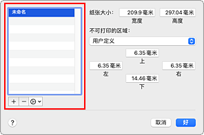 插图：“自定页面大小”对话框