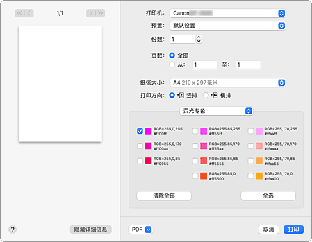 插图：“荧光专色”