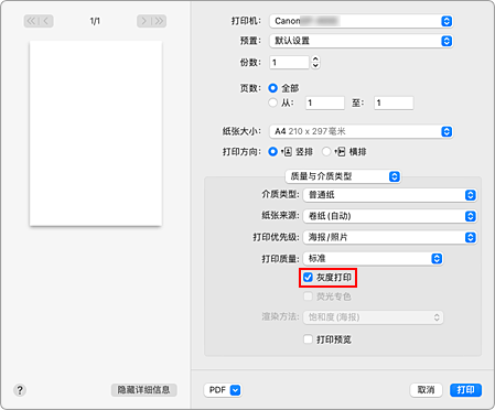 插图：“打印”对话框中“质量与介质类型”的“灰度打印”