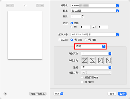 插图：“打印”对话框中的“布局”