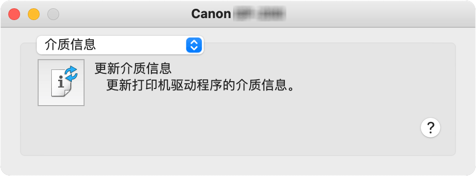 插图：Canon IJ Printer Utility2