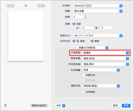 插图：“打印”对话框中“质量与介质类型”的“介质类型”