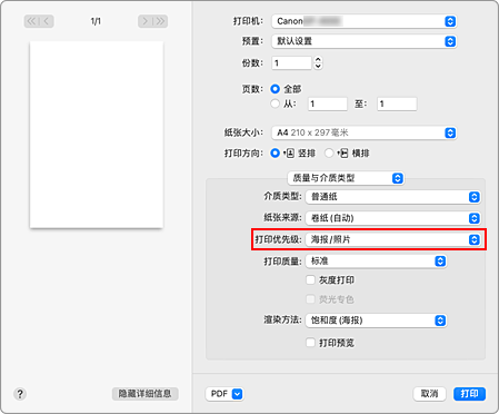 插图：“打印”对话框“质量与介质类型”中的“打印质量”