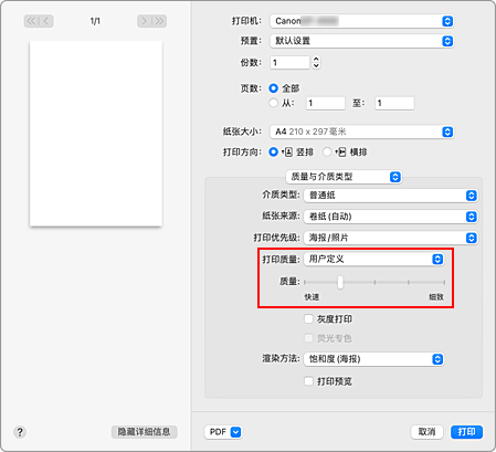 插图：从“打印”对话框“质量与介质类型”的“打印质量”中选择“用户定义”