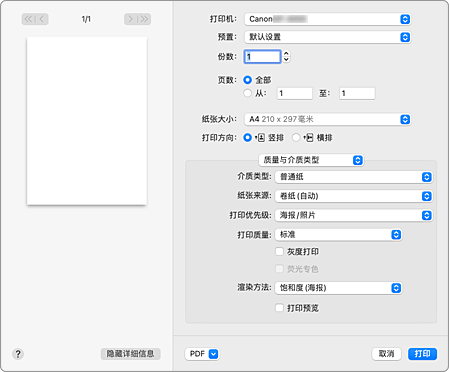 插图：“打印”对话框中的“质量与介质类型”