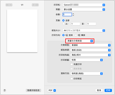 插图：“打印”对话框中的“质量与介质类型”