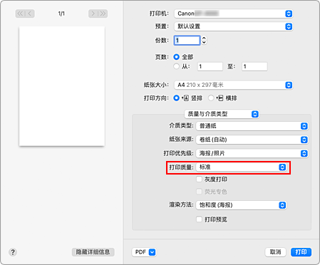 插图：“打印”对话框“质量与介质类型”中的“打印质量”