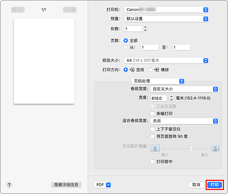 插图：打印对话框中“页码处理”的“打印”