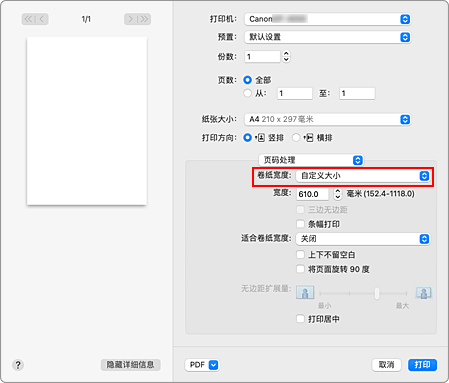 插图：打印对话框中“页码处理”的“卷纸宽度”