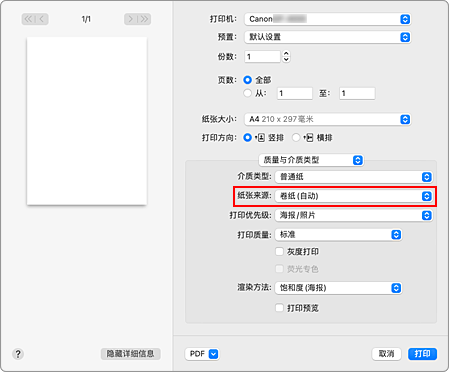 插图：“打印”对话框中“质量与介质类型”的“纸张来源”