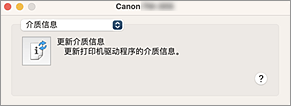 插图：Canon IJ Printer Utility2