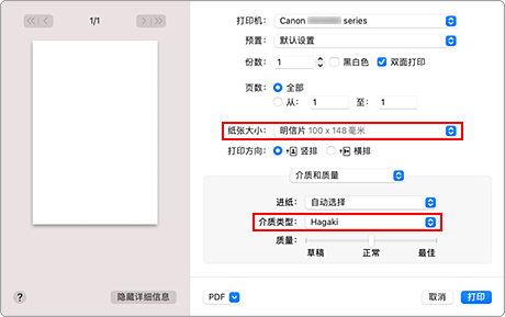 插图：“打印”对话框中的“纸张尺寸”和“介质类型”。