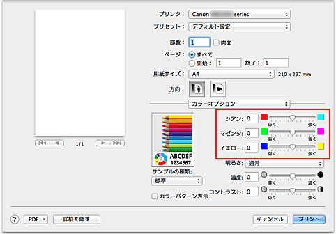 図：プリントダイアログ［カラーオプション］のカラーバランス