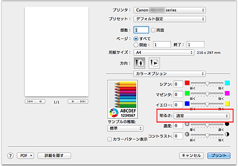 図：プリントダイアログ［カラーオプション］の［明るさ］