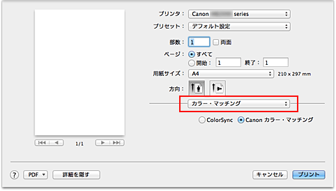 図：プリントダイアログ［カラー・マッチング］