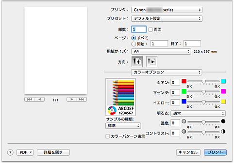 図：プリントダイアログ［カラーオプション］