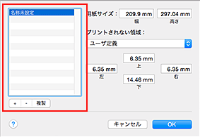 図：［カスタム用紙サイズ］ダイアログ