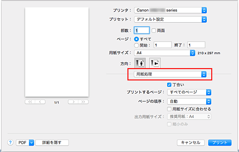 図：プリントダイアログ［用紙処理］