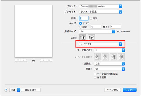 図：プリントダイアログ［レイアウト］