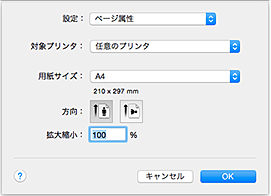 図：ページ設定ダイアログ