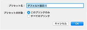 図：［プリセット名］を入力