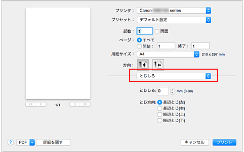 図：プリントダイアログ［とじしろ］