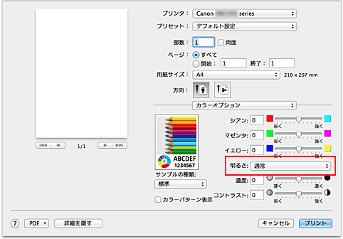 図：プリントダイアログ［カラーオプション］の［明るさ］