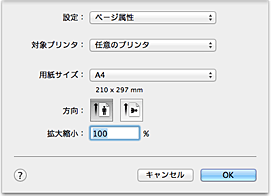 図：ページ設定ダイアログ